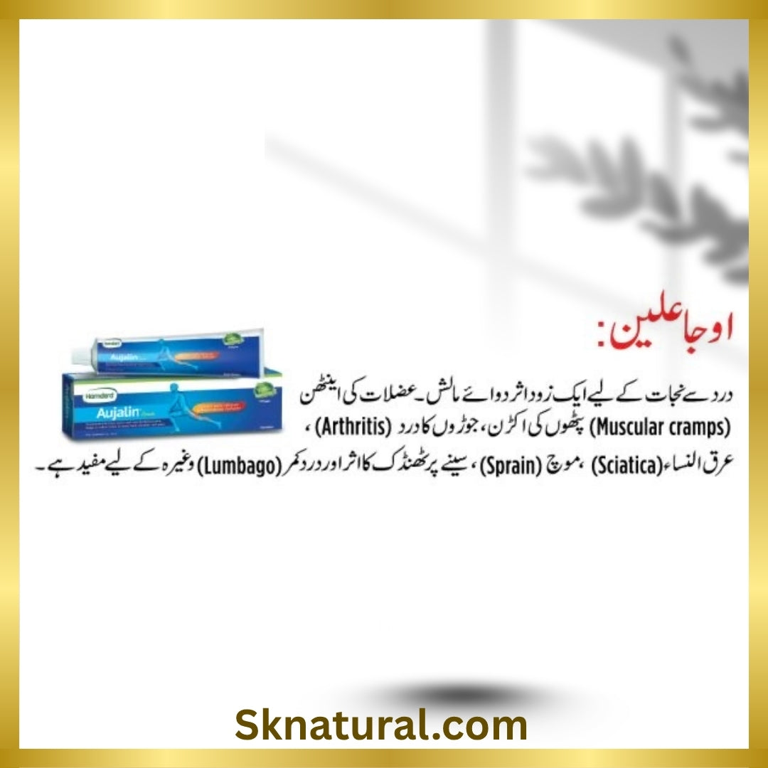 AUJALIN CREAM 50gm اوجا علین | HAMDARD