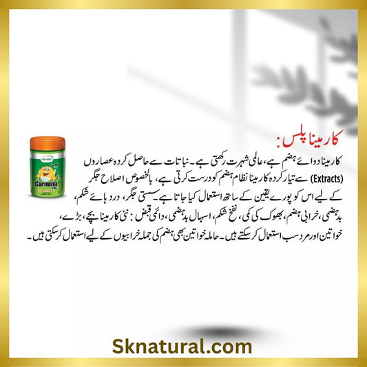 CARMINA PLUS کارمینا پلس | HAMDARD