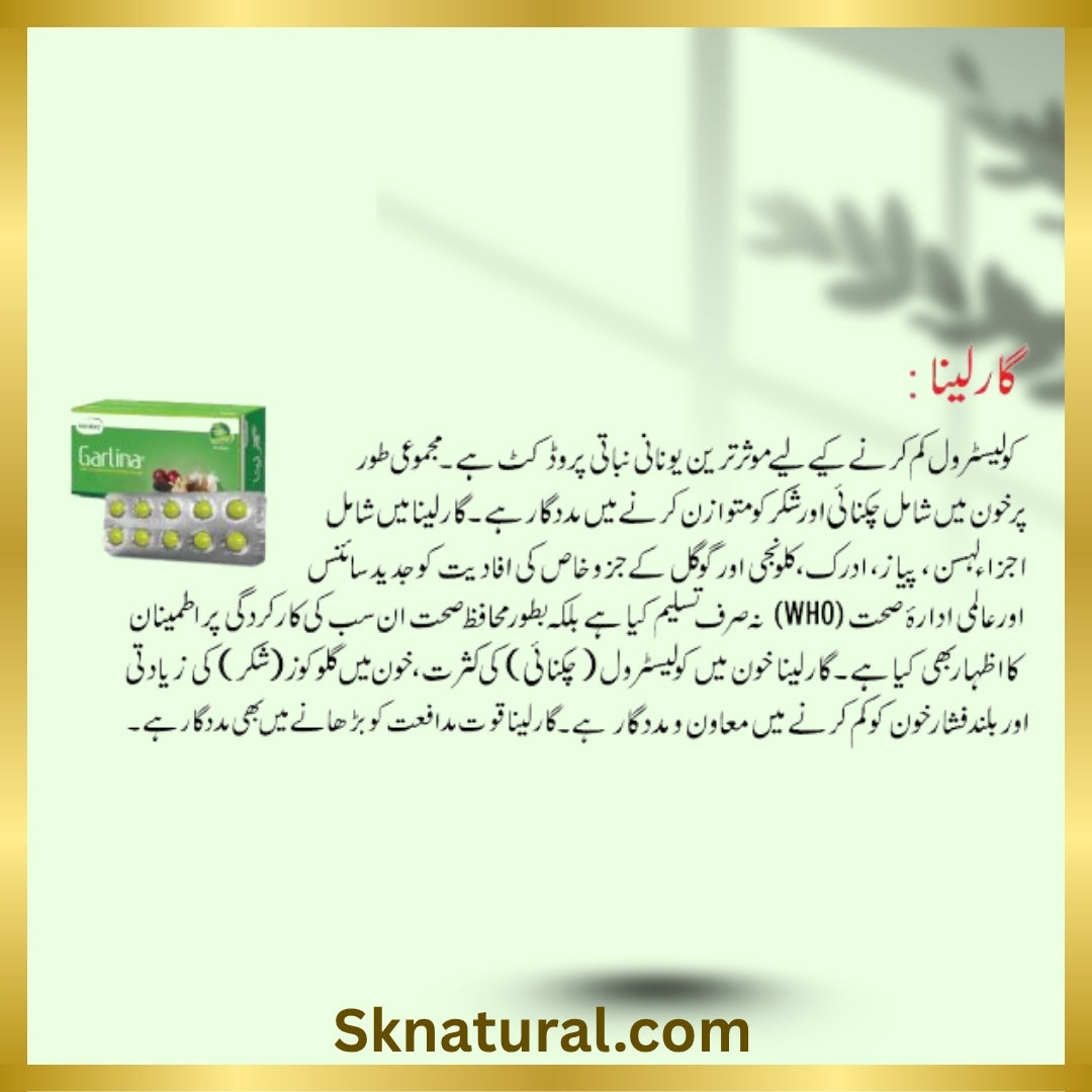 GARLINA 50 TAB گارلینا | HAMDARD