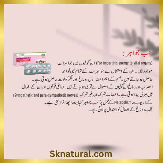 HAB JAWAHAR 20 TAB حب جواہر | HAMDARD