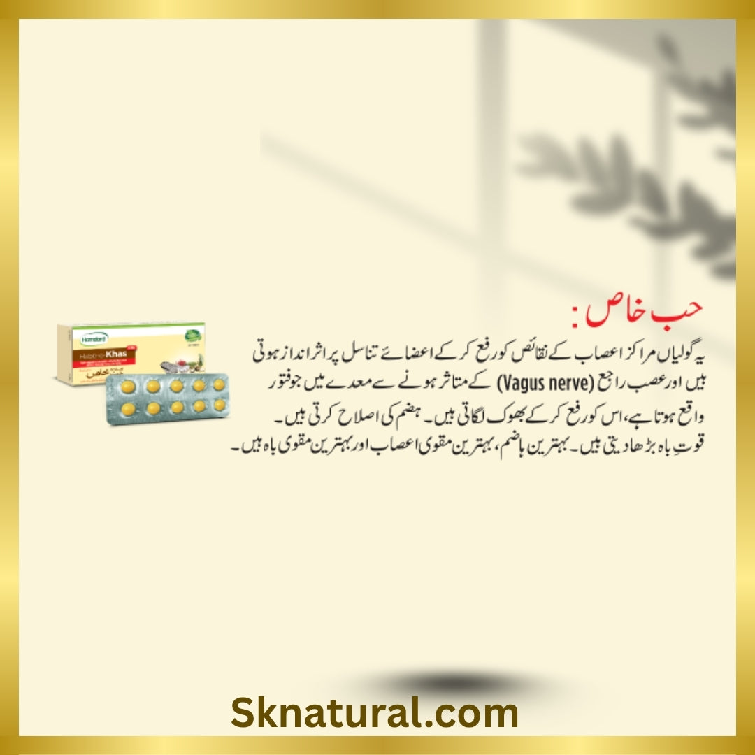 HAB KHAS 20 TAB حب خاص | HAMDARD