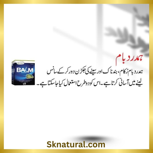 HAMDARD BALM (HAMDARD)ہمدرد بام
