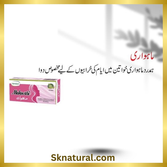 MAHVARI 20 TAB ماہواری | HAMDARD