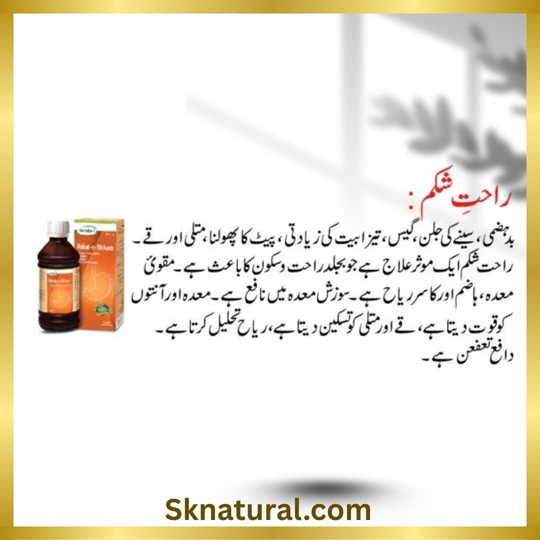 RAHAT E SHIKAM 120ml راحت شکم | HAMDARD