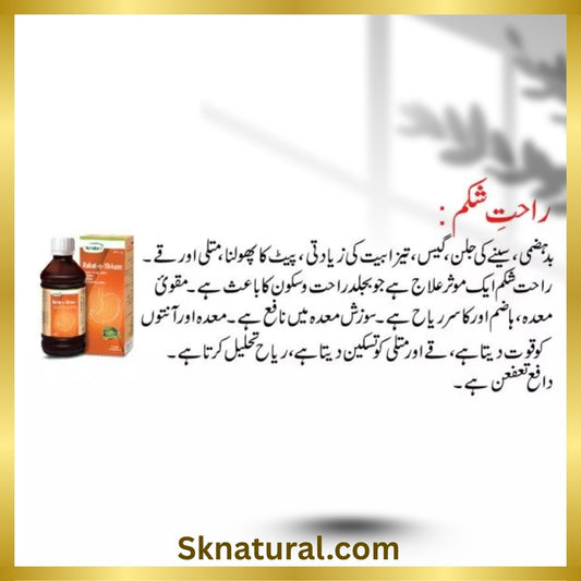 RAHAT E SHIKAM 120ml راحت شکم | HAMDARD