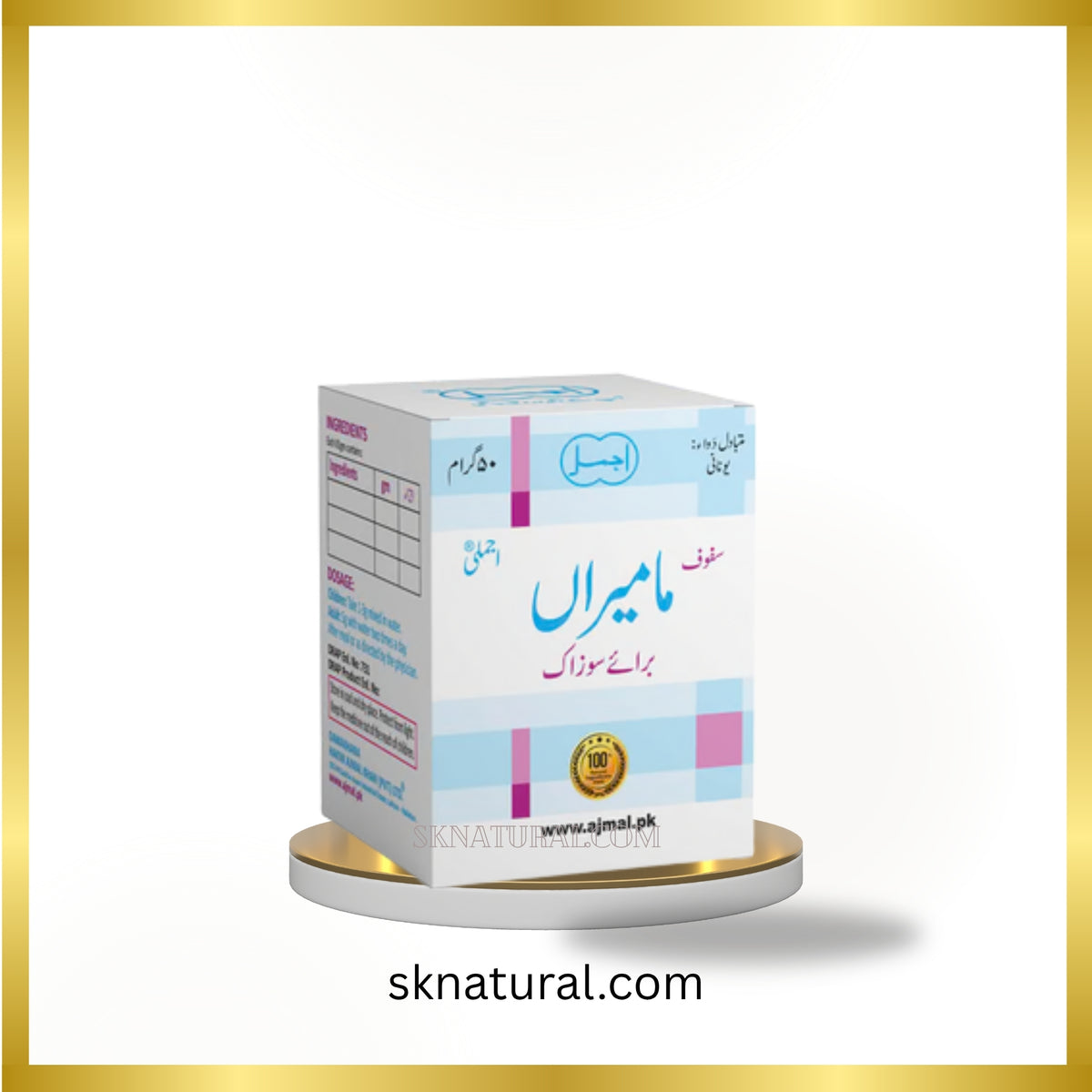 Safoof Mamira (Ajmal) 50 gm- سفوف مامیراں