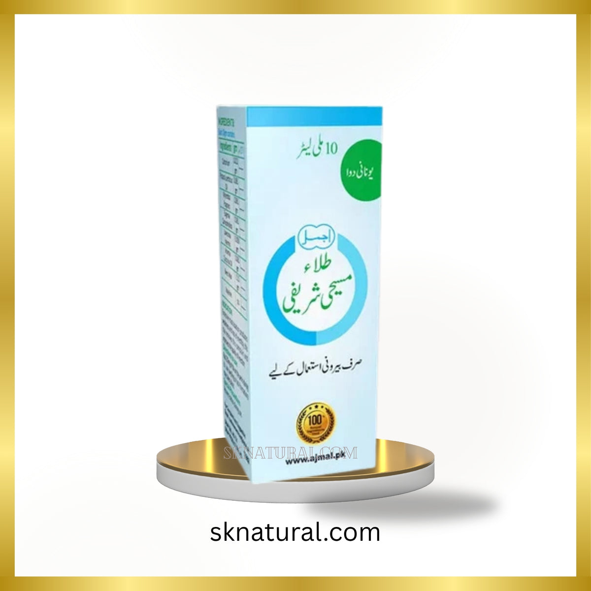 Tila Masihi Sharifi (Ajmal) 10 ml- طلاء مسیحی شریفی