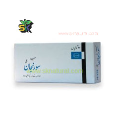 Habbe Suranjan (Ajmal)- 20 TAB- حب سورنجاں