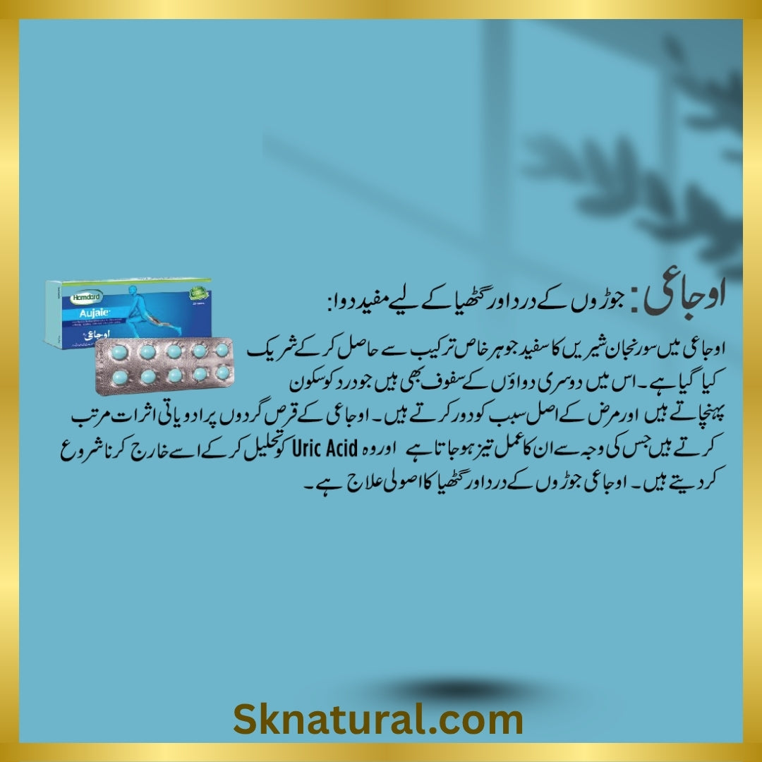 AUJAIE 20 TAB (HAMDARD)- اوجاعی