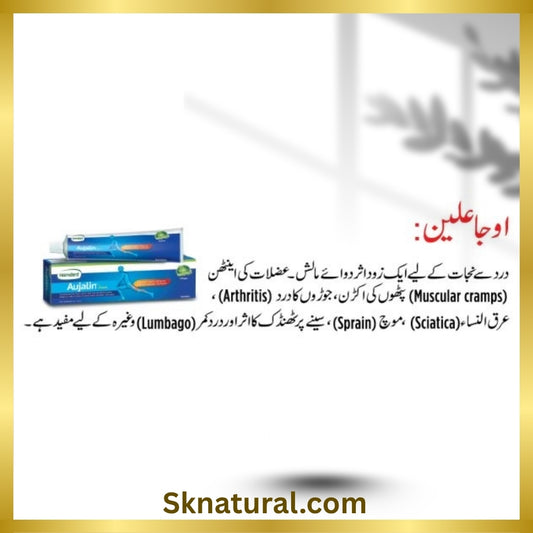 AUJALIN CREAM 50gm اوجا علین | HAMDARD