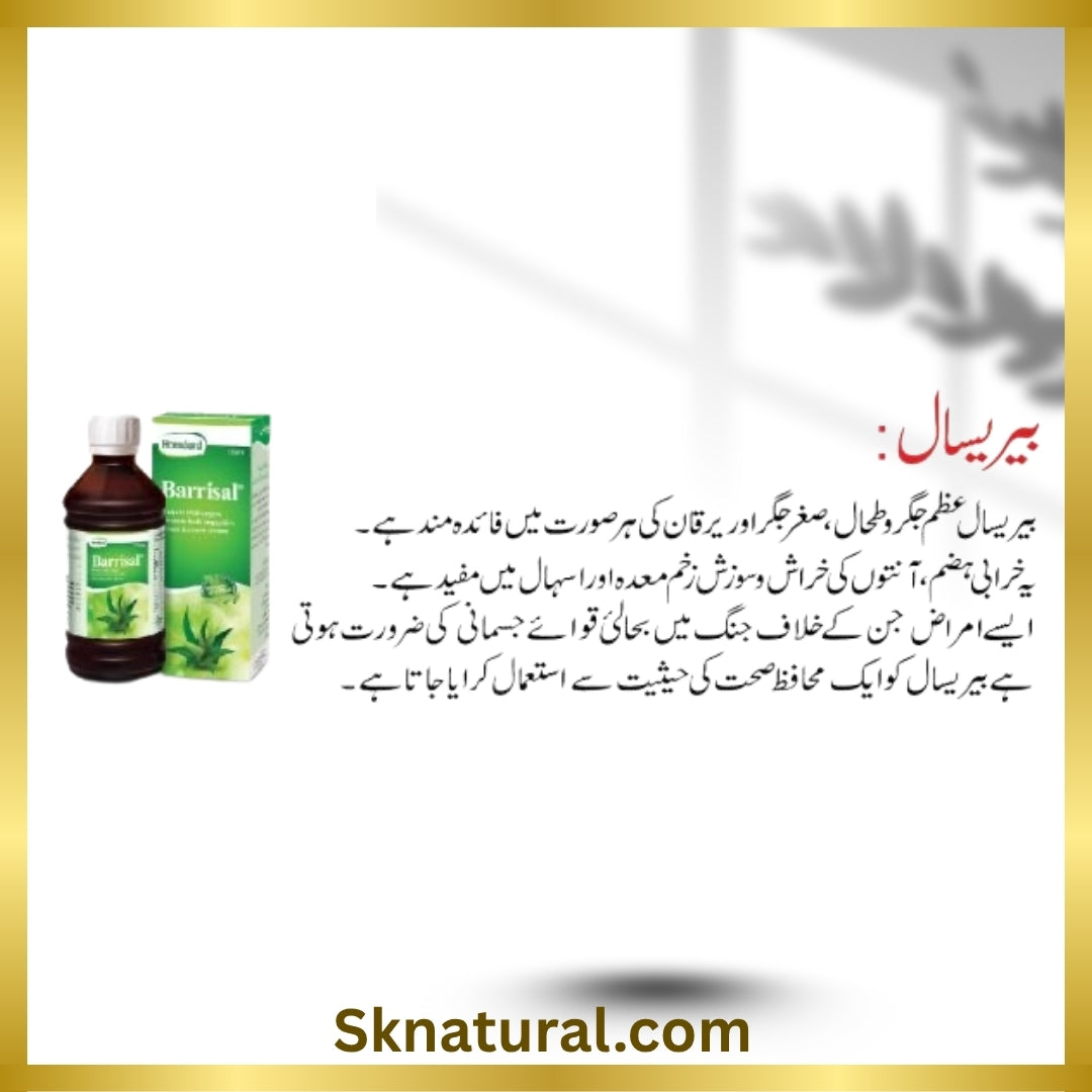 BARRISAL 175ml بریسال | HAMDARD