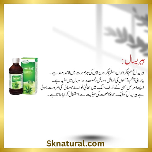 BARRISAL 175ml بریسال | HAMDARD