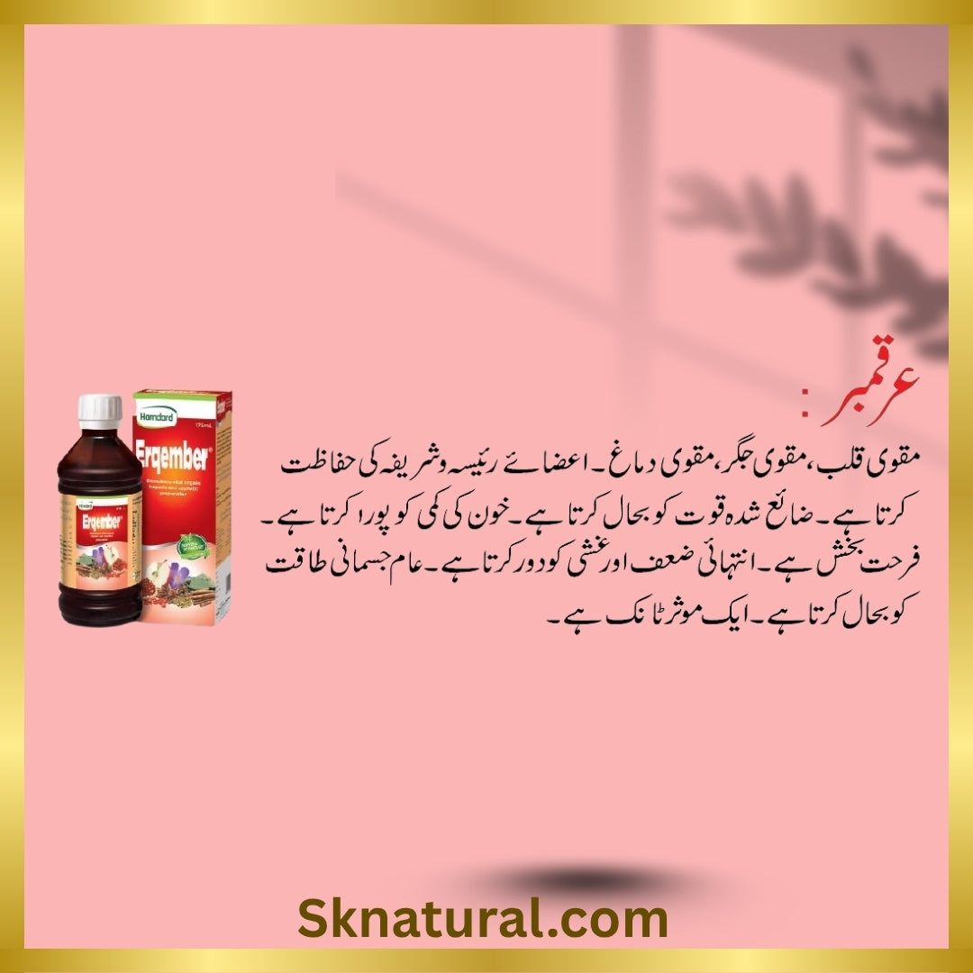 Erqember Syrup (Hamdard) - 175 ML عرق عنبر