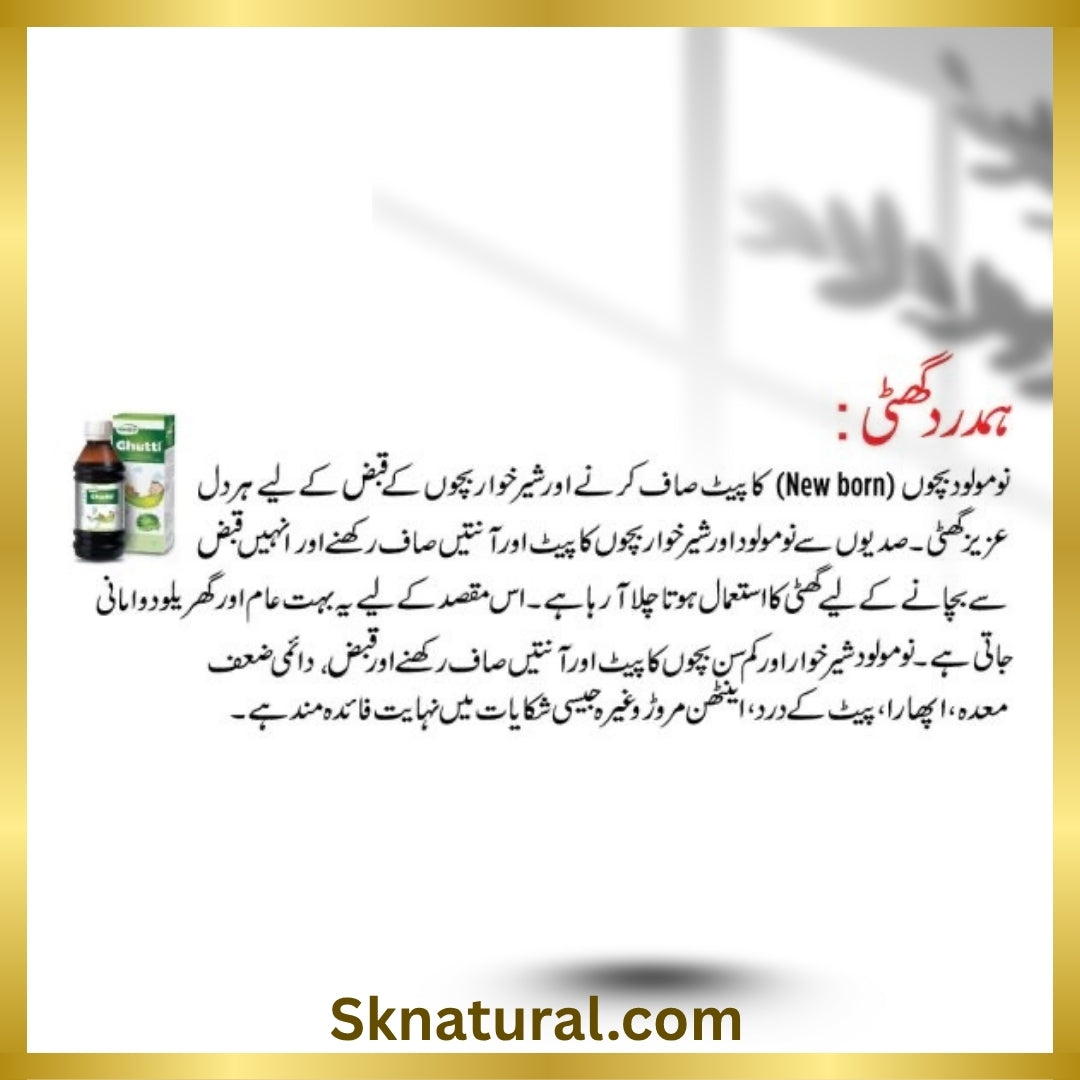 HAMDARD GHUTTI 60ml گھٹی | HAMDARD