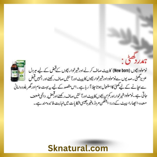 HAMDARD GHUTTI 60ml گھٹی | HAMDARD