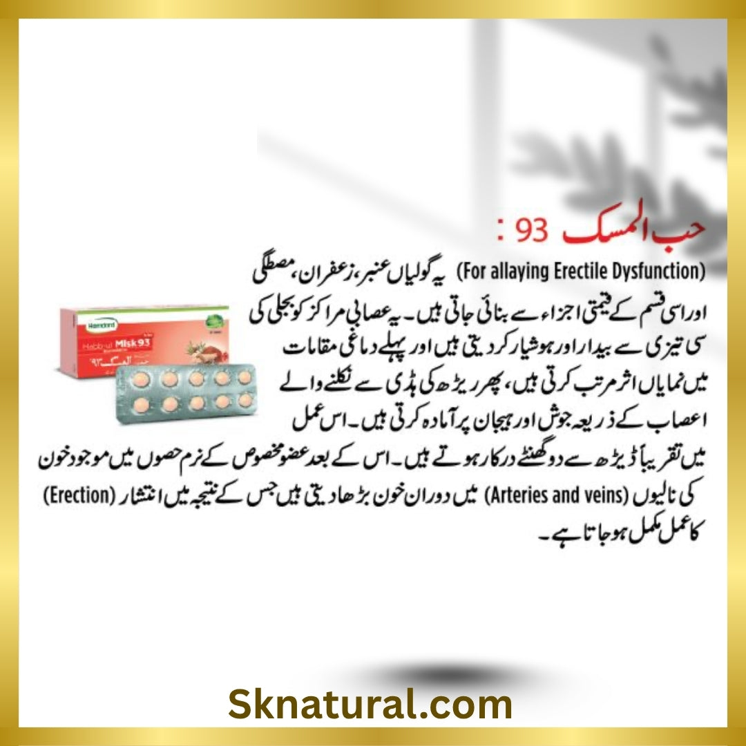 HAB UL MISK 93  | 93 حب المسک | HAMDARD