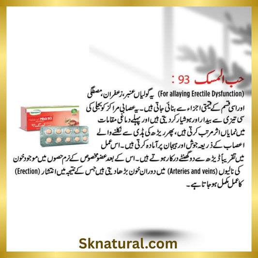 HAB UL MISK 93  | 93 حب المسک | HAMDARD