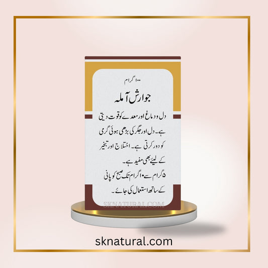 JAWARISH AMLA SADA 100gm جوارش آملہ سادہ|HAMDARD