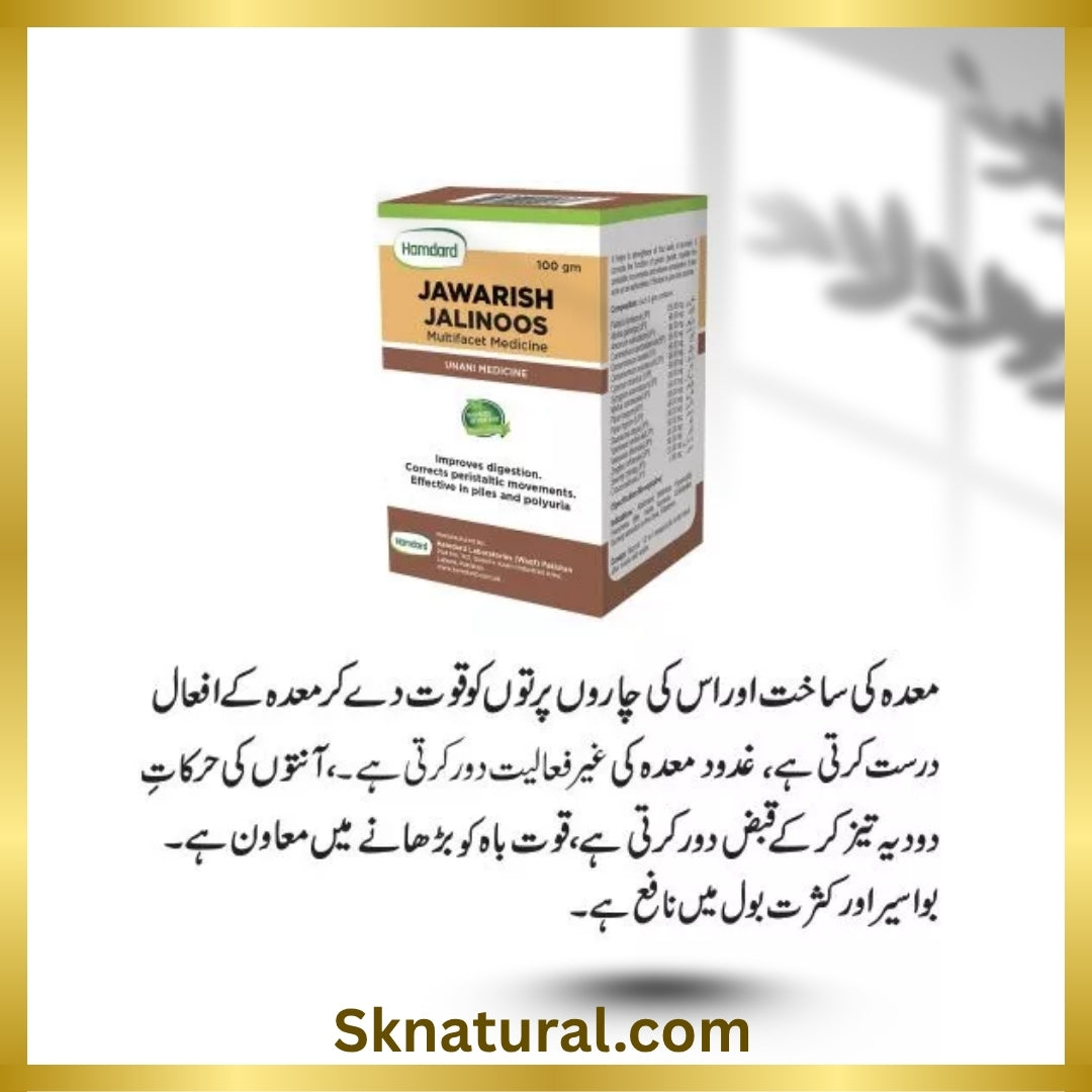 JAWARISH JALINUS 100gm جوارش جالینوس | HAMDARD