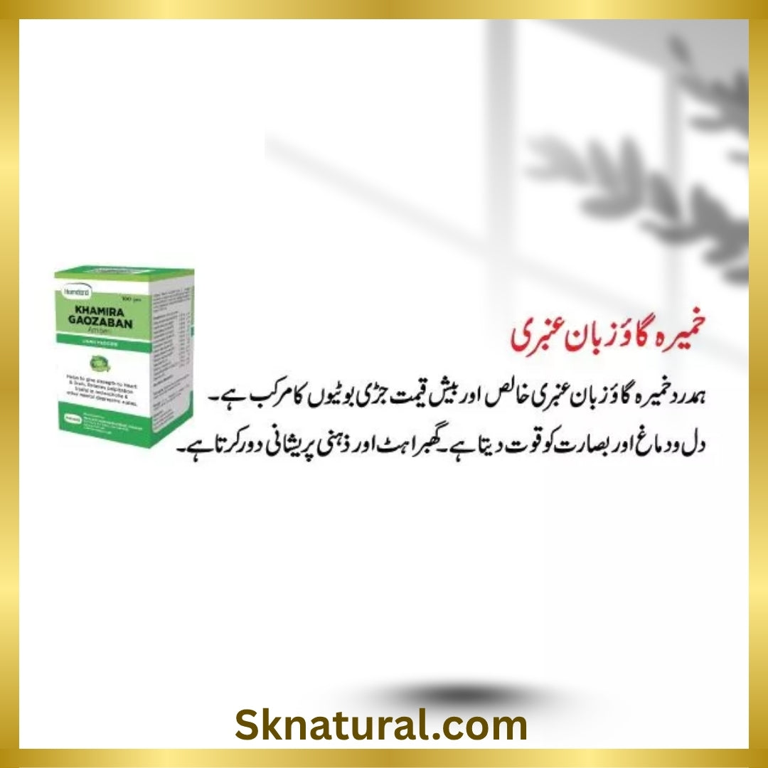 KHAMIRA GAOZABAN AMBERI 100gm | HAMDARD