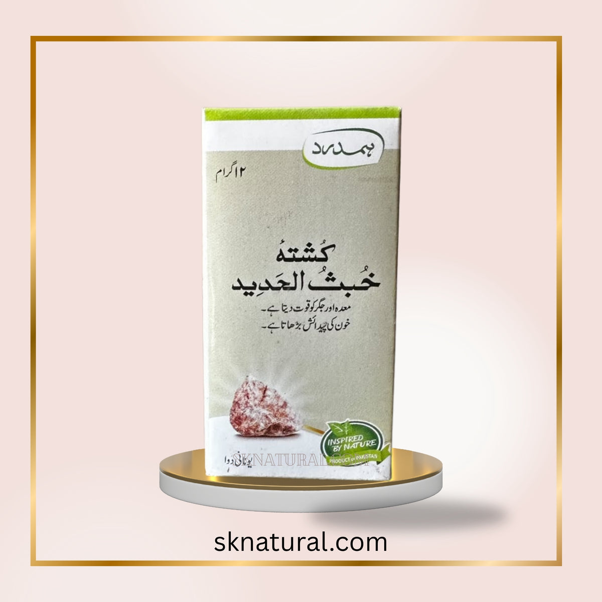 KUSHTA KHUBS UL HADEED 12gm | HAMDARD