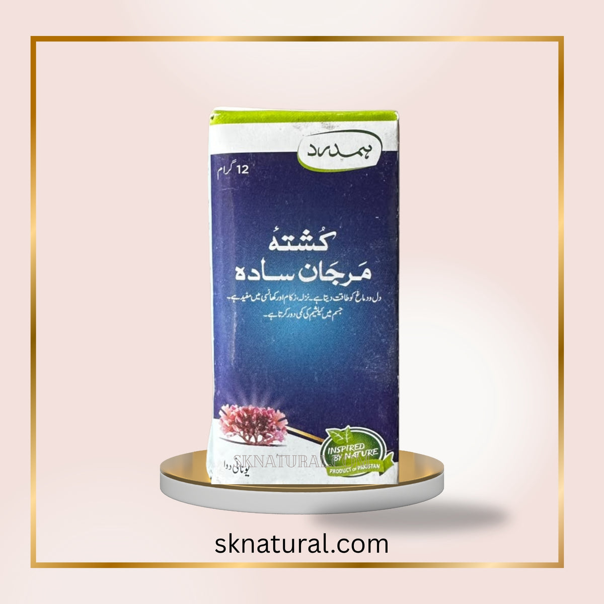 KUSHTA MARJAN SADA 12gm کشتہ مرجان سادہ |HAMDARD