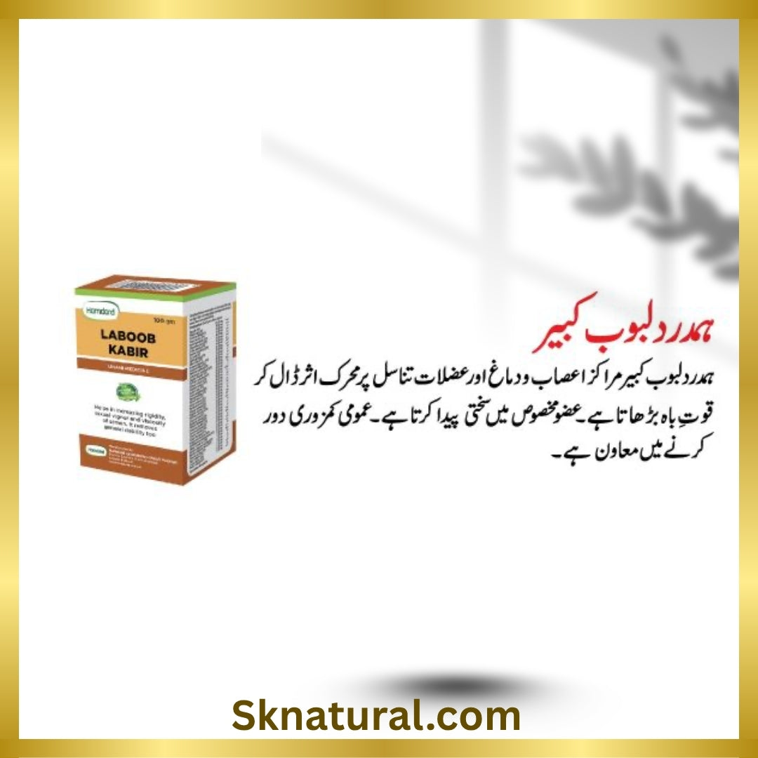 LABOOB KABIR 100gm (HAMDARD)- لبوب کبیر
