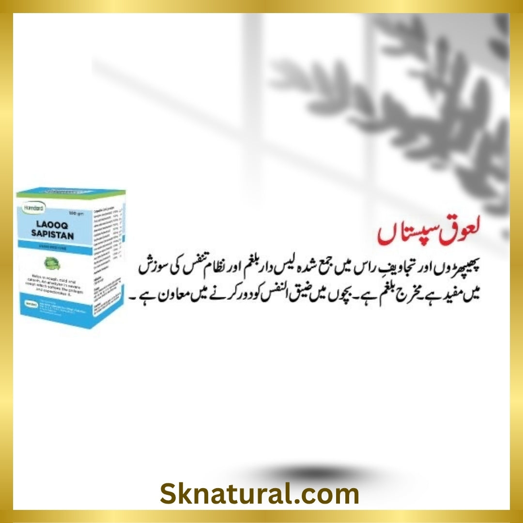 LAOOQ SAPISTAN 100gm لعوق سپستان | HAMDARD