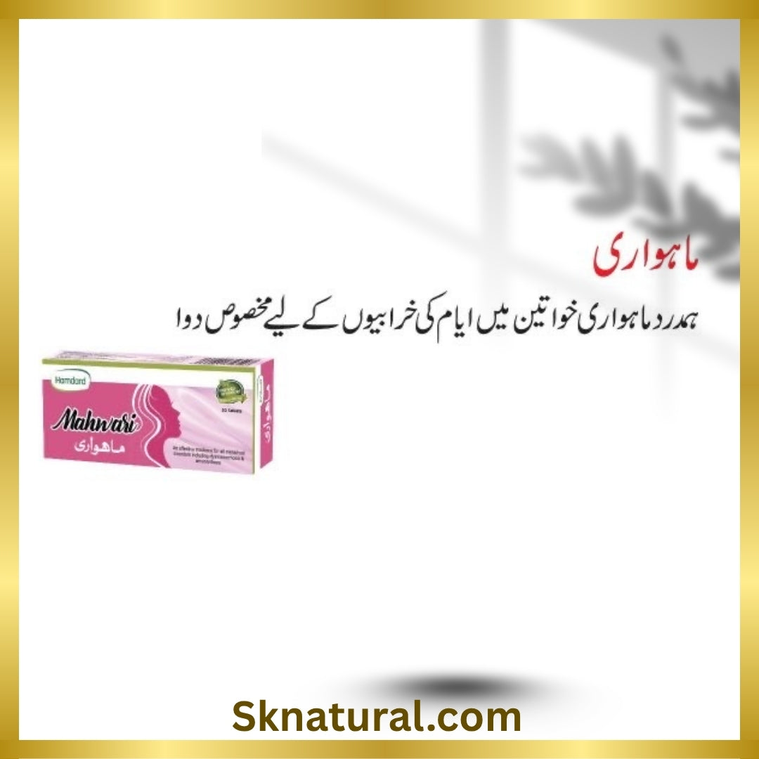MAHVARI 20 TAB ماہواری | HAMDARD