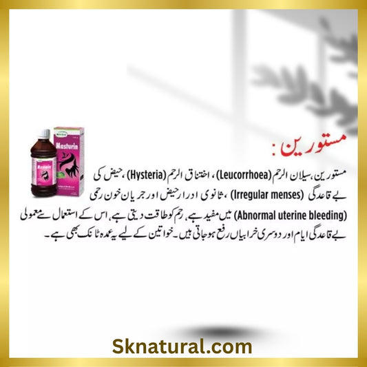 MASTURIN 120ml مستورین | HAMDARD