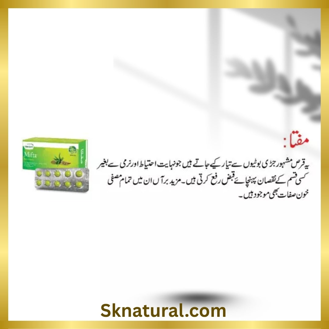 MIFTA 50 TAB  مفتا | HAMDARD