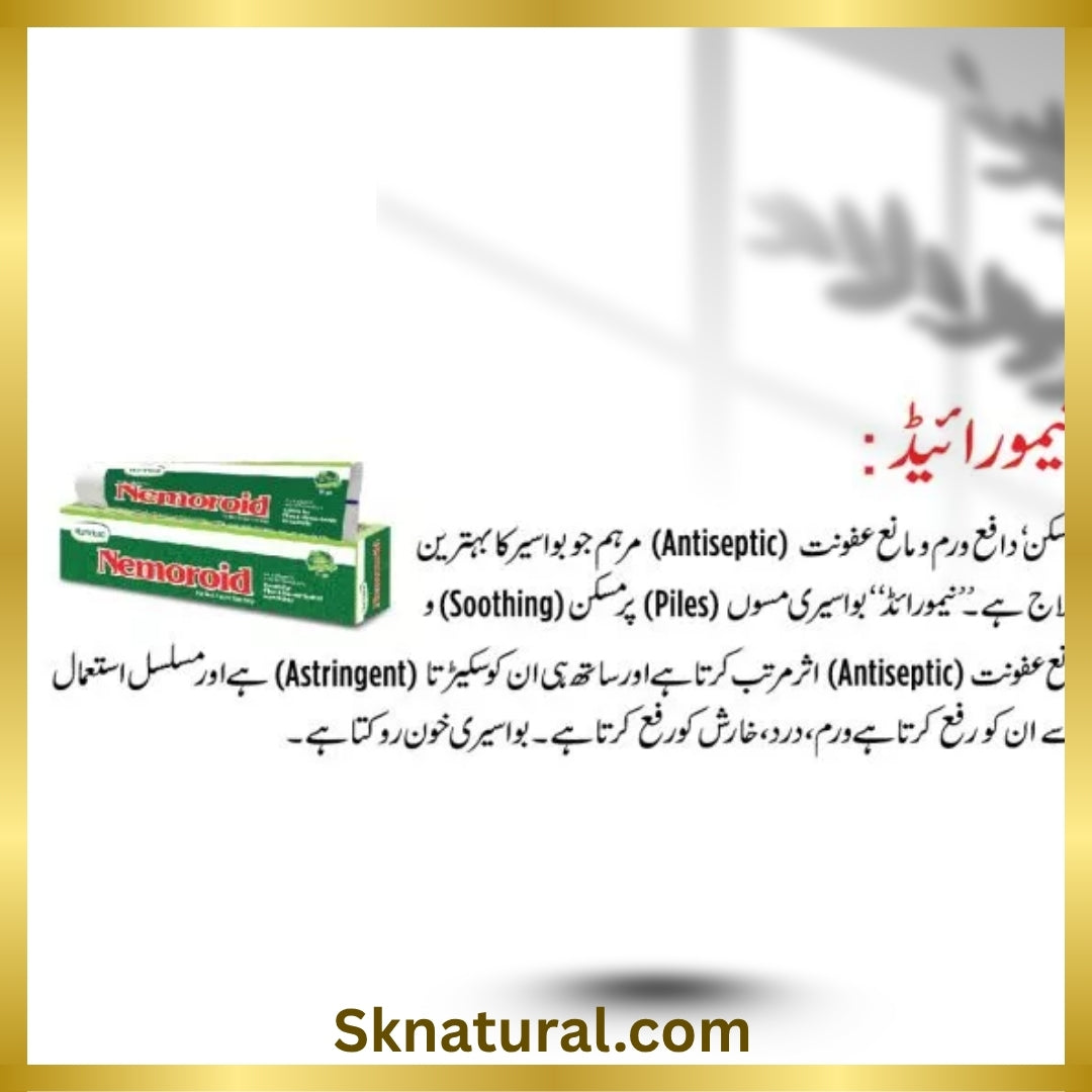NEMORIDE 25gm  نیمو رائیڈ | HAMDARD