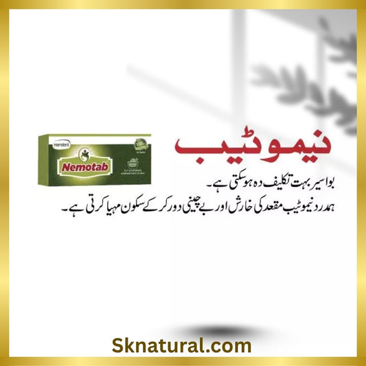 NEMOTAB 50 TAB نیمو ٹیب | HAMDARD