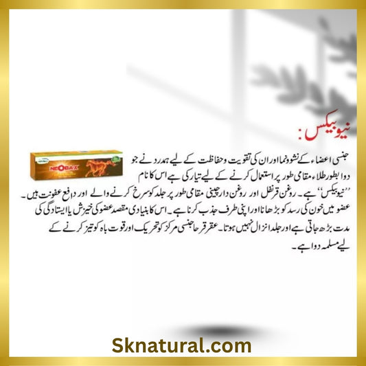 NEOBAX 15gm نیو بکس | HAMDARD