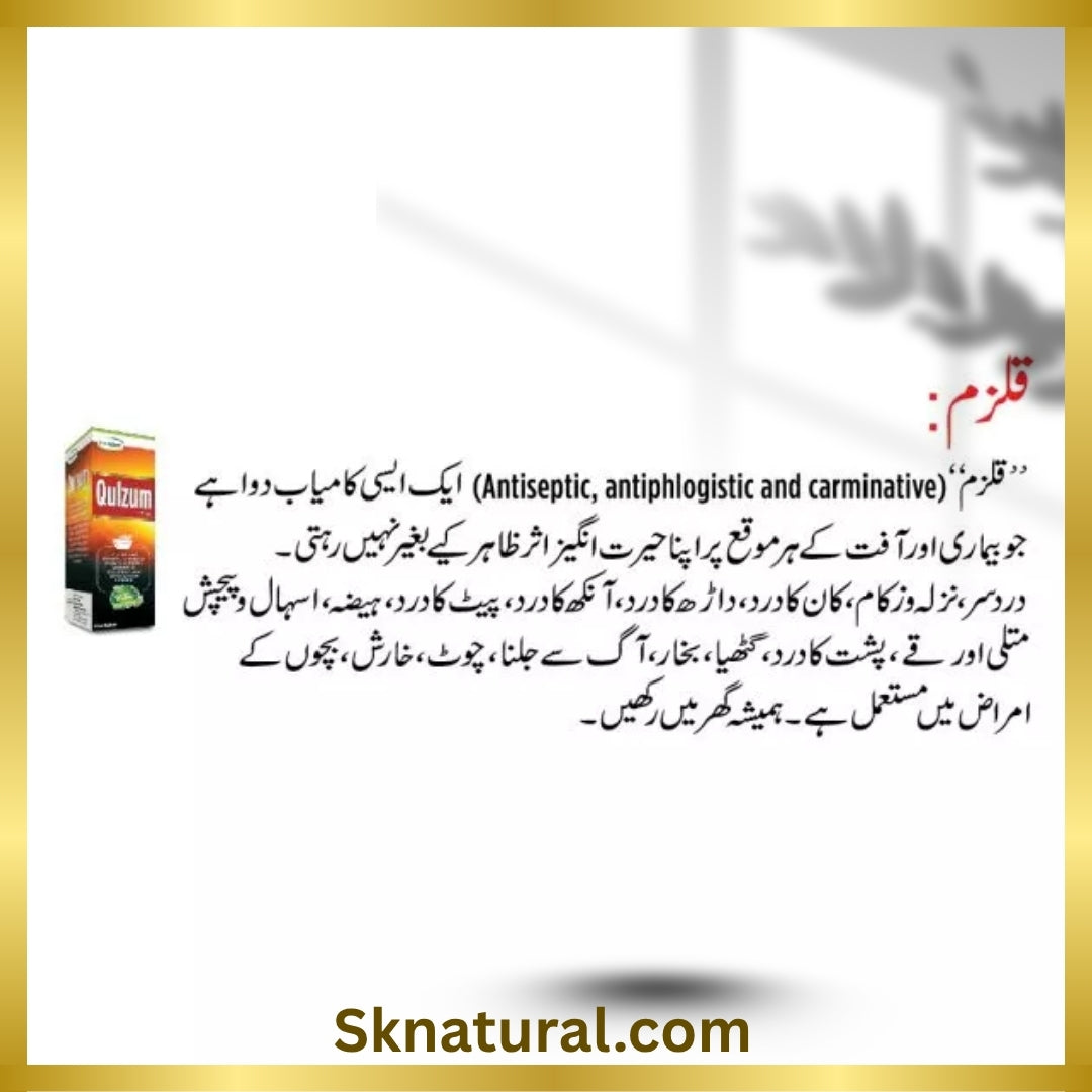 QULZAM 15ML  قلزم  | HAMDARD