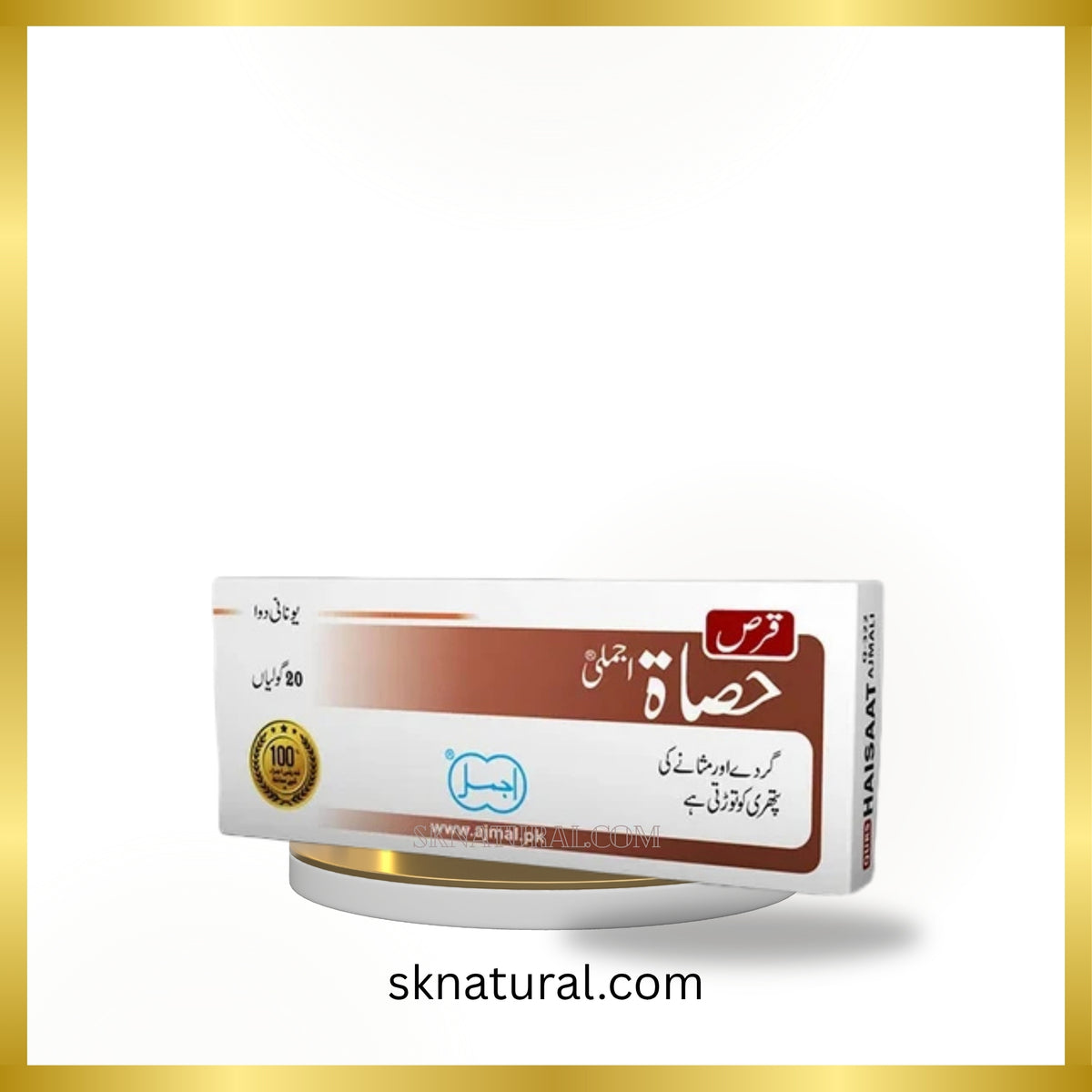 Qurs Hasat Ajmali (Ajmal) -20 tabs- قرص حصاۃ اجملی