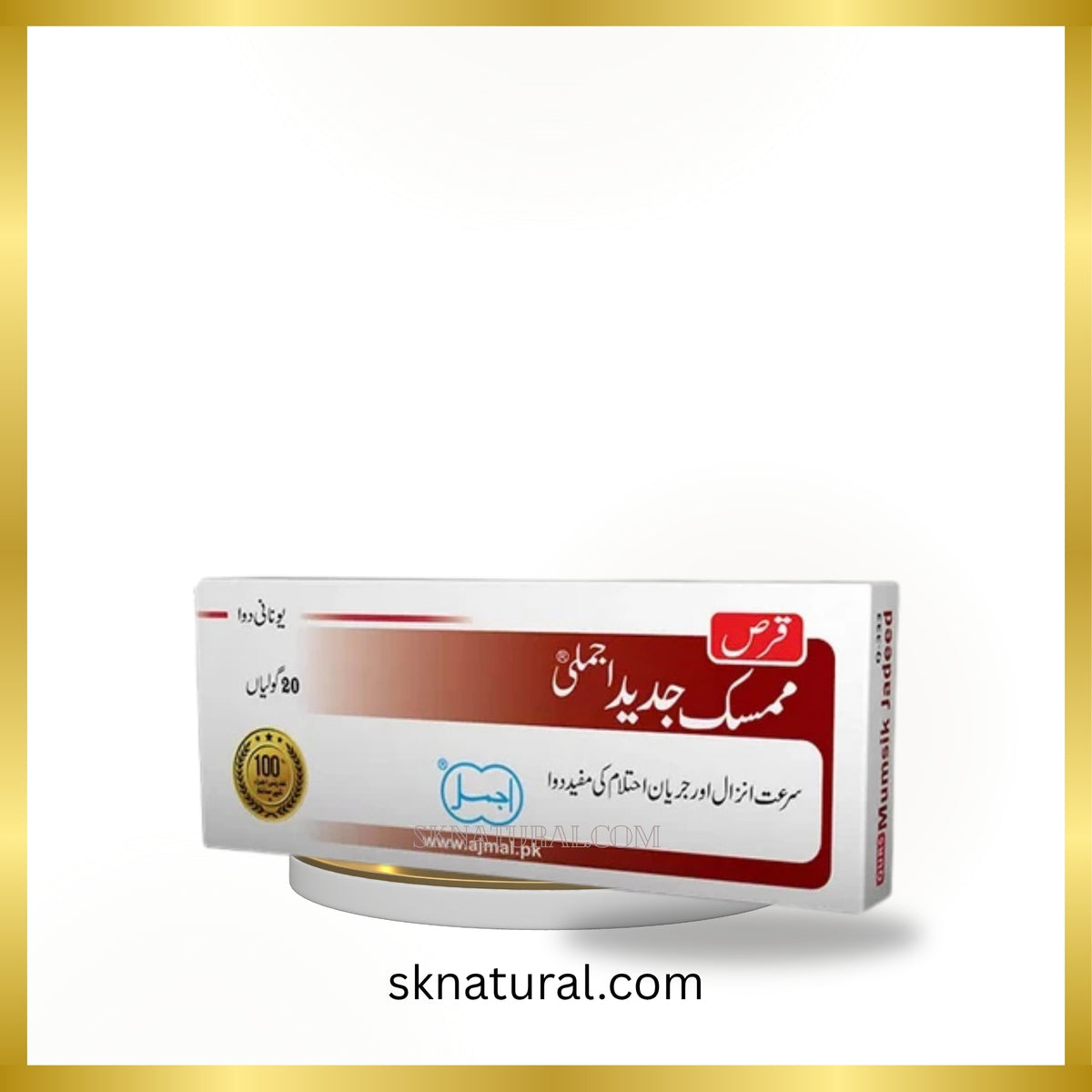 Qurs Mumsik Jadid (Ajmal) -20 Tabs- قرص ممسک جدید