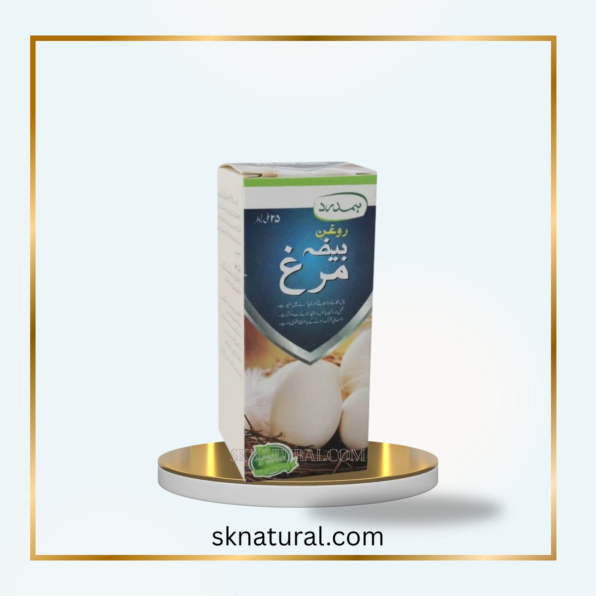 ROGAN BAIZA MURG 25ml  روغن بیضہءمرغ | HAMDARD
