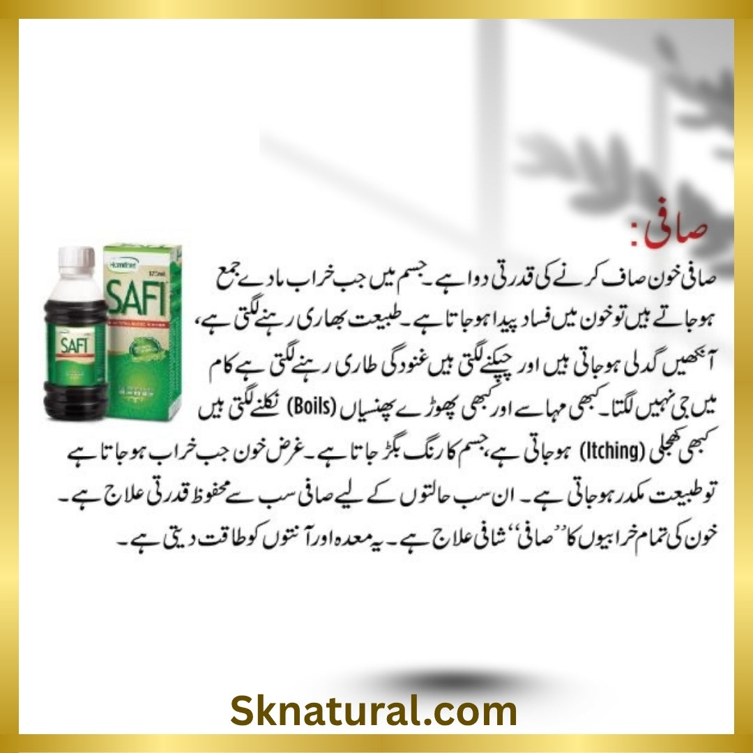 SAFI  175ml  صافی  | HAMDARD