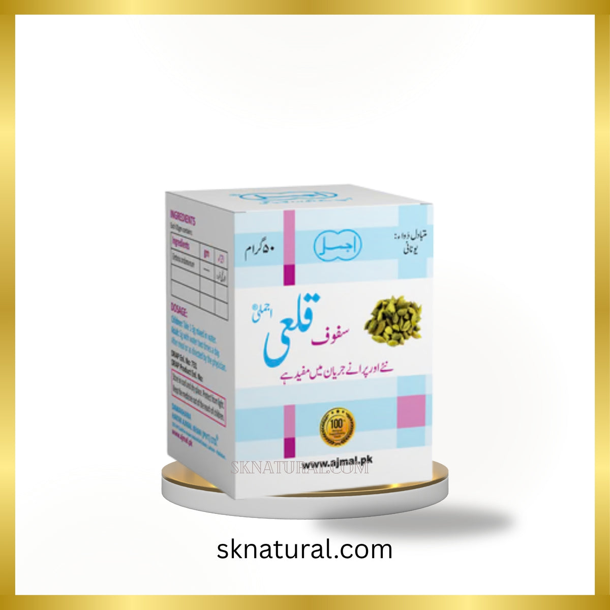 Safoof Qalai (Ajmal) 50 gm- سفوف قلعی