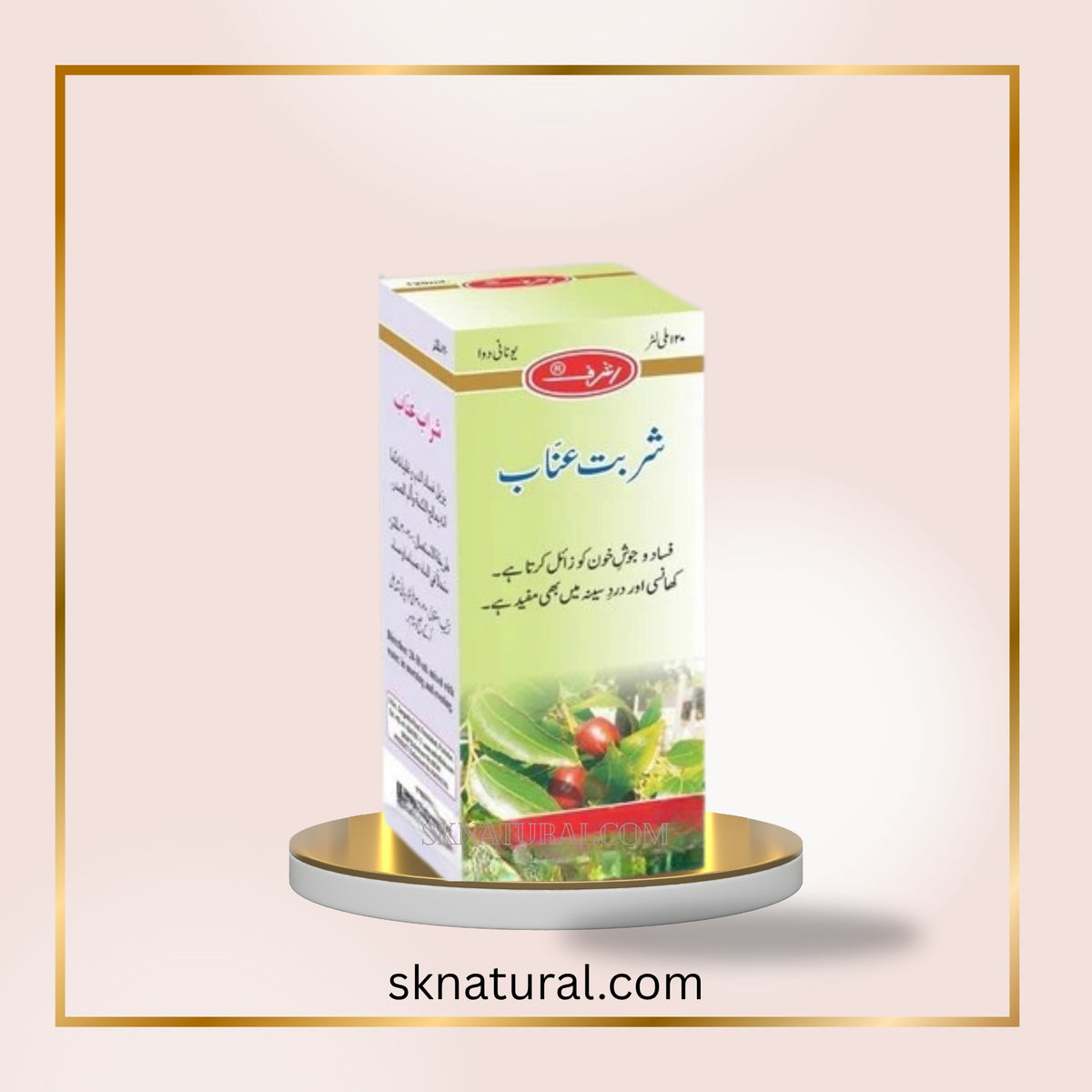 Sharbat Unnab - Ashraf | شربت عناب - Blood Purifier & Heat Relief
