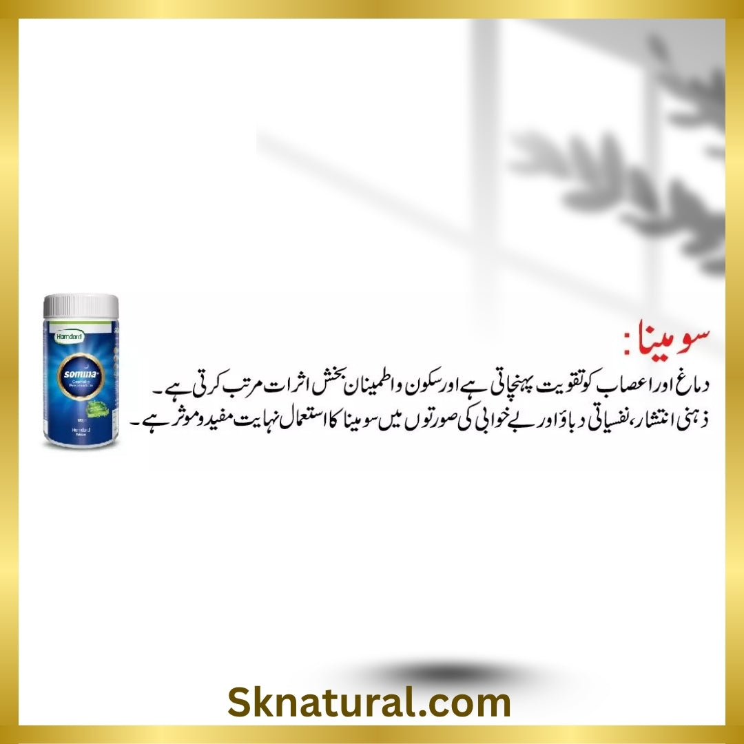 SOMINA 120gm ثومینا | HAMDARD