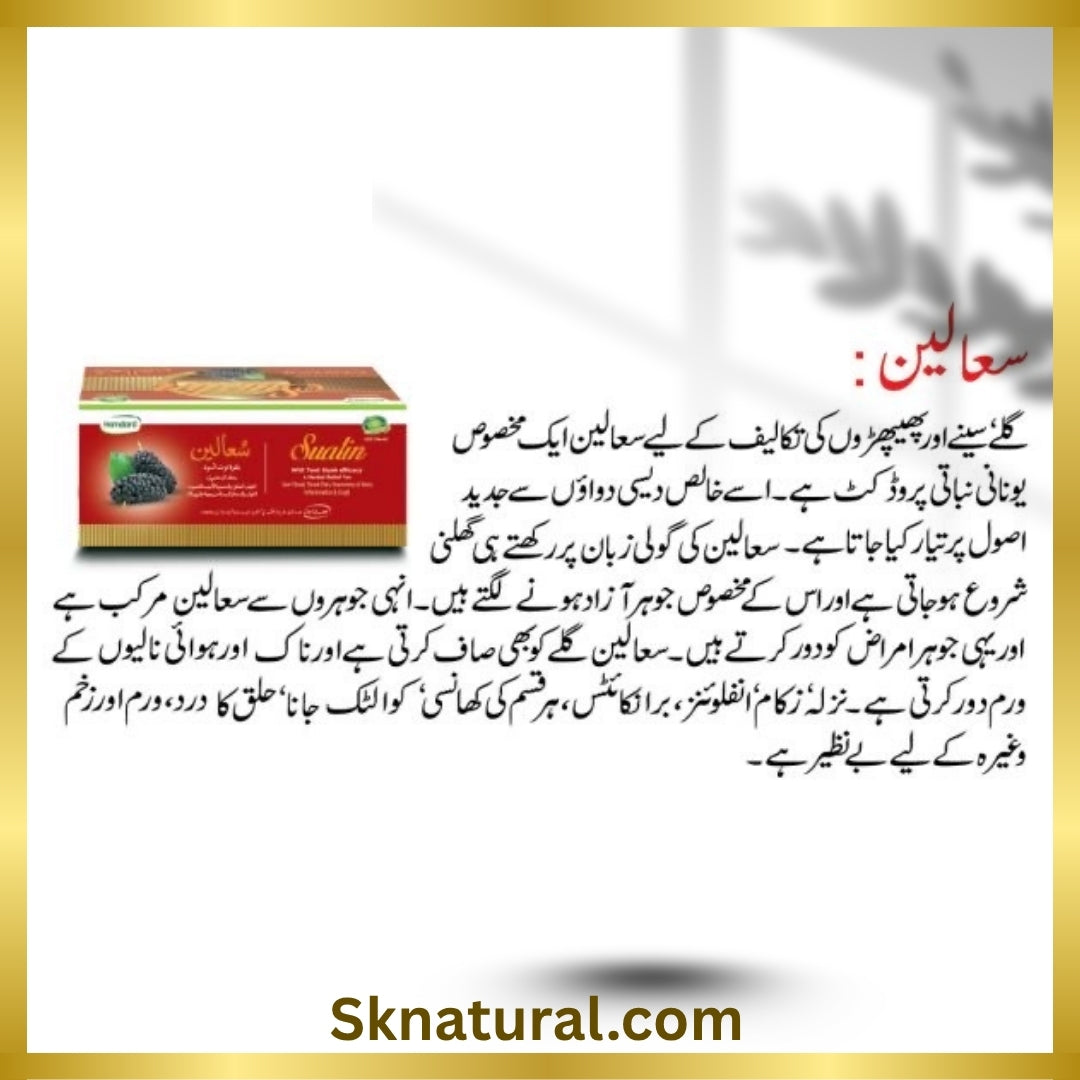 SUALIN 200 TAB سعالین | HAMDARD