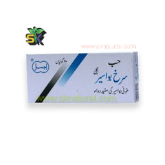 Habbe Surkh Bawasir (Ajmal) 20 TAB-حب سرخ بواسیر