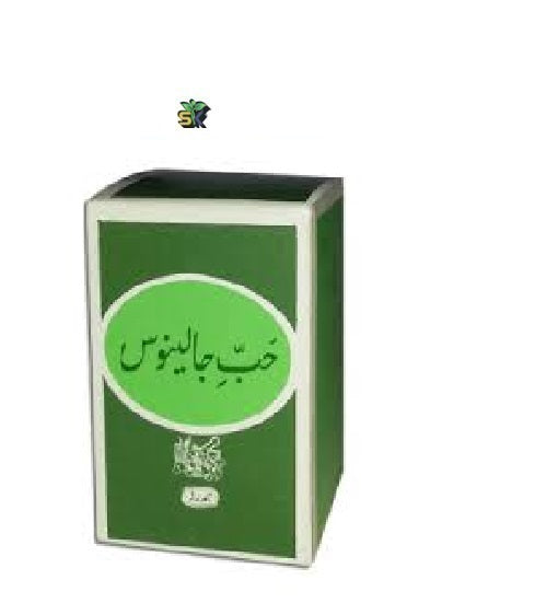 HAB JALINUS 20 TAB حب جالینوس | HAMDARD