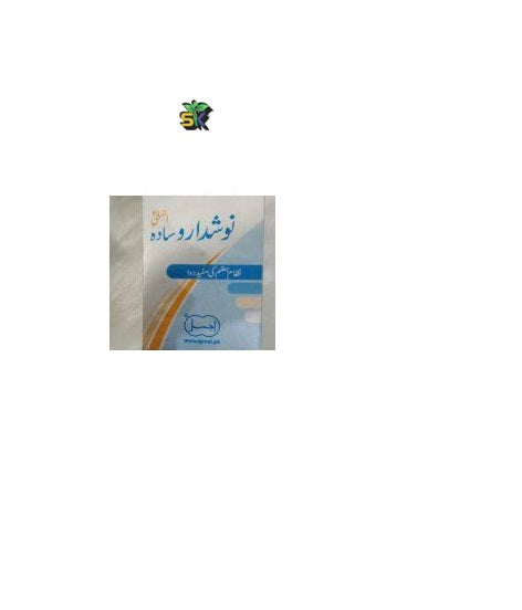 NAUSHDAROO SADA (AJMAL) 100 gm- نوشدارو سادہ